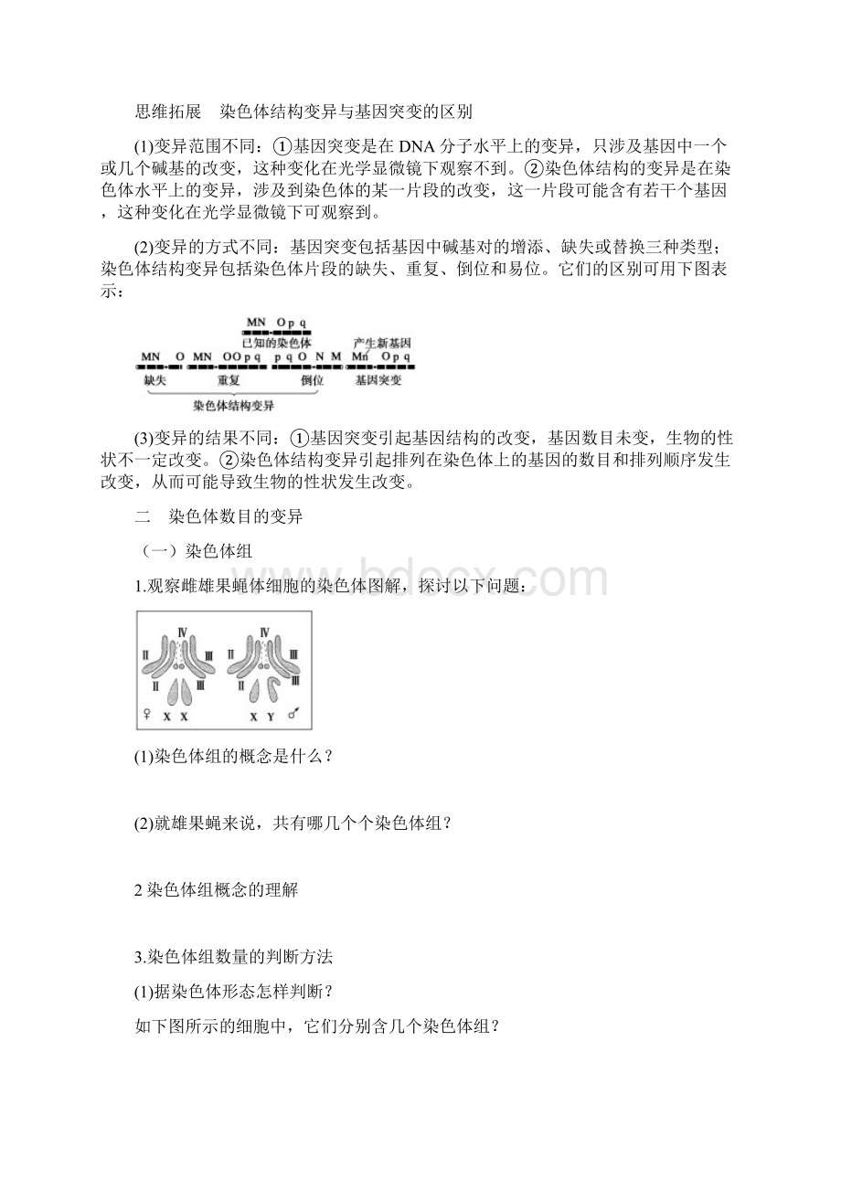 高考生物起点一轮复习 第七单元 染色体变异学案.docx_第3页