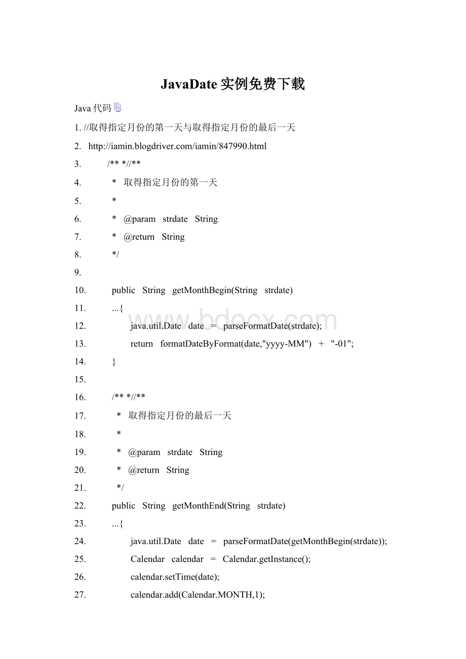 JavaDate实例免费下载.docx