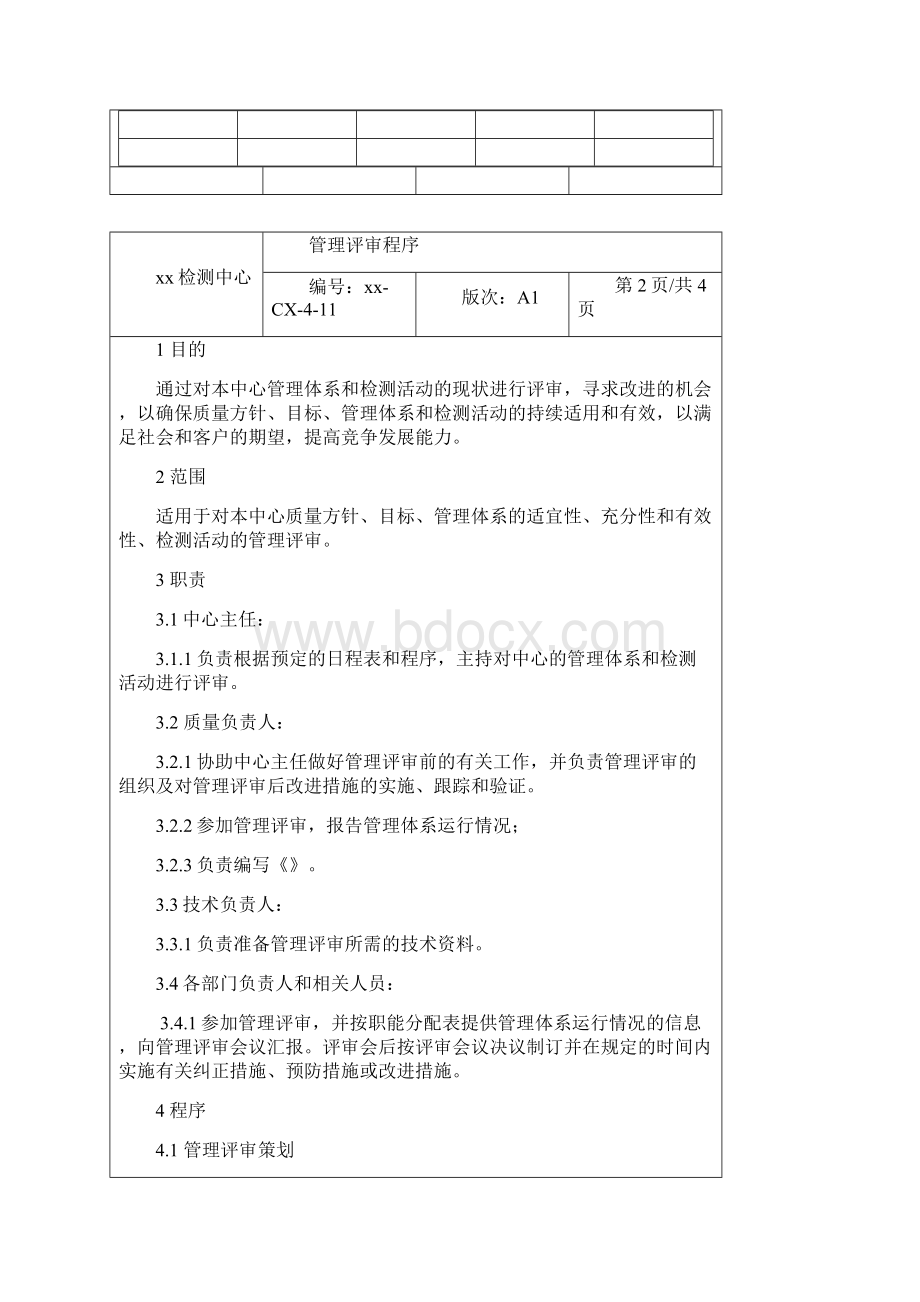 检测实验室评审程序Word文件下载.docx_第2页