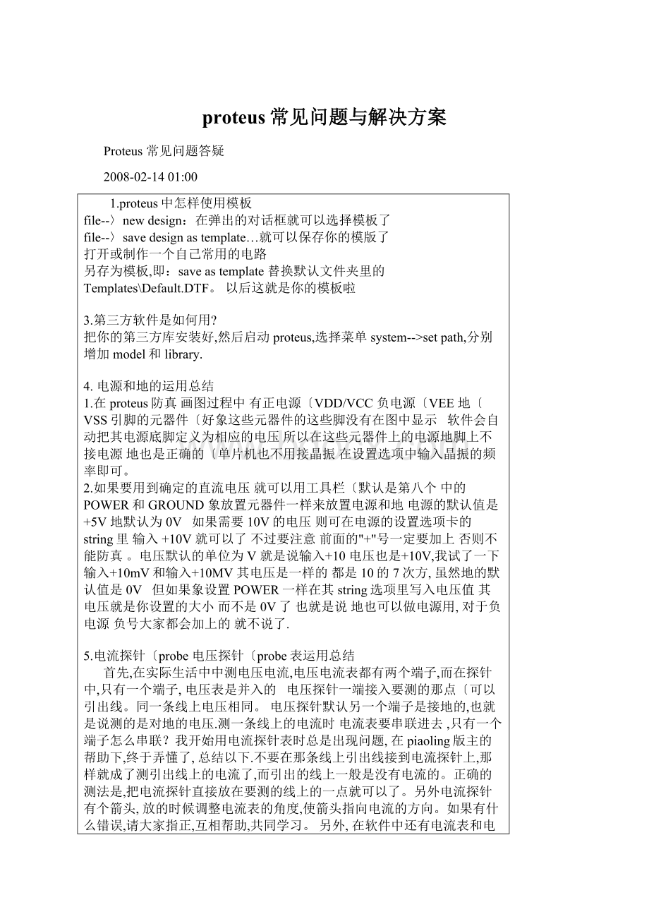 proteus常见问题与解决方案Word文件下载.docx_第1页