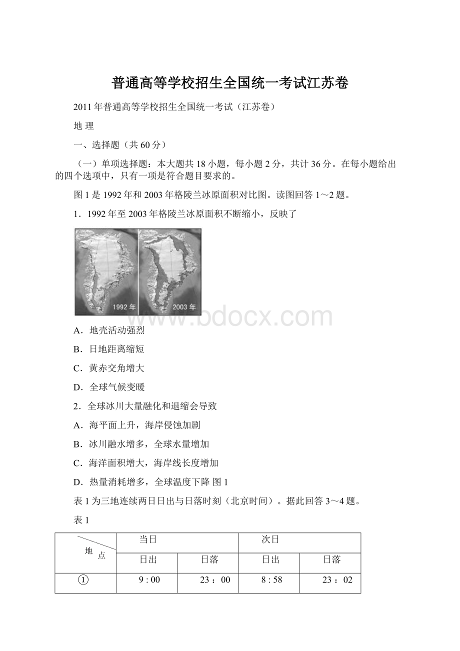 普通高等学校招生全国统一考试江苏卷.docx