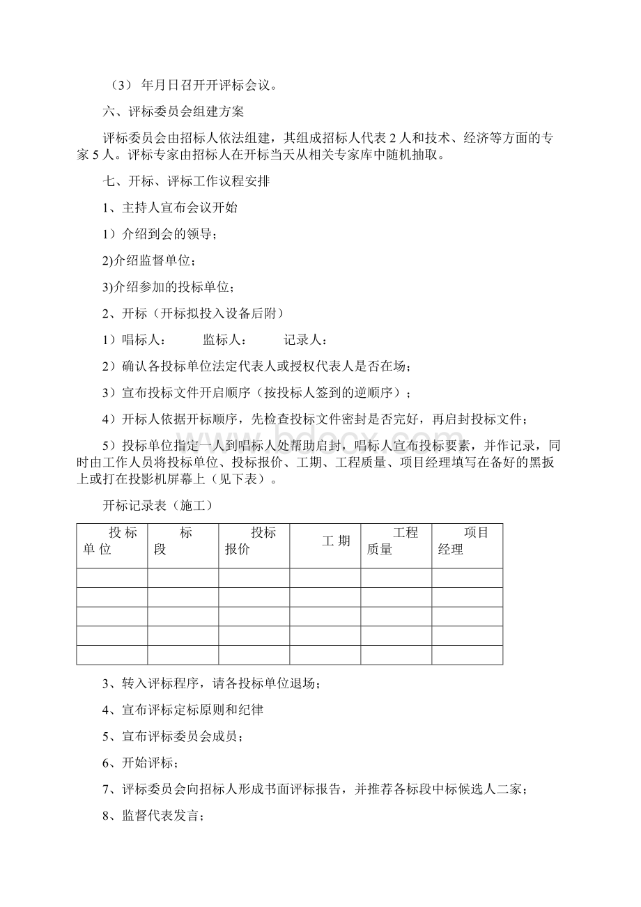 招投标代理工作方案.docx_第2页