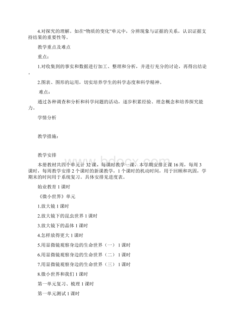 六年级科学下册教案Word下载.docx_第2页