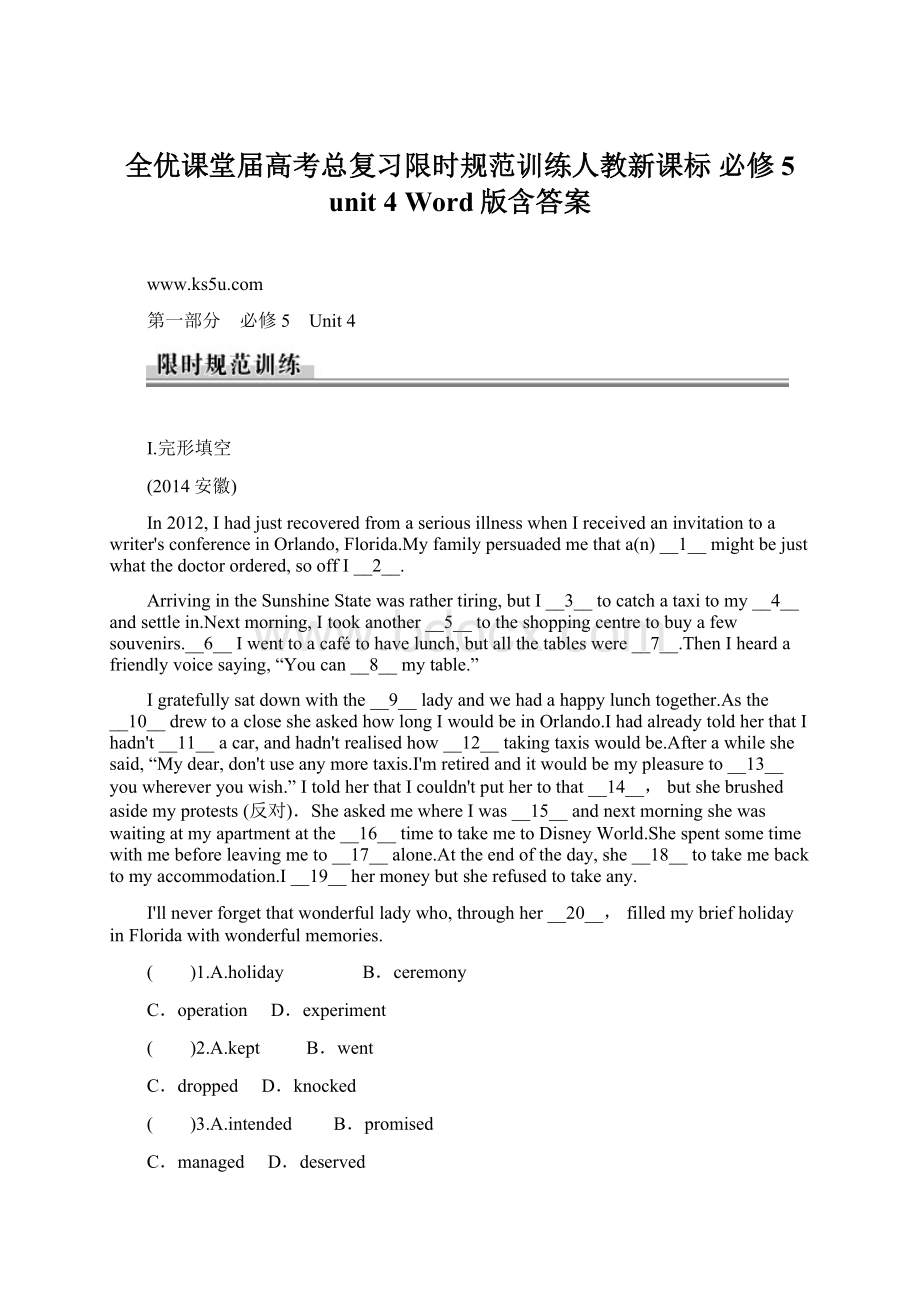 全优课堂届高考总复习限时规范训练人教新课标 必修5 unit 4 Word版含答案Word文档格式.docx_第1页