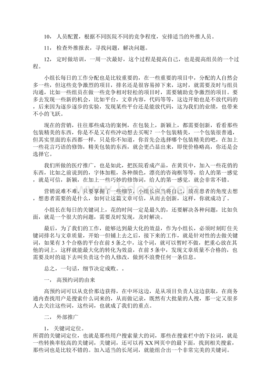 外部推广技巧Word格式文档下载.docx_第3页