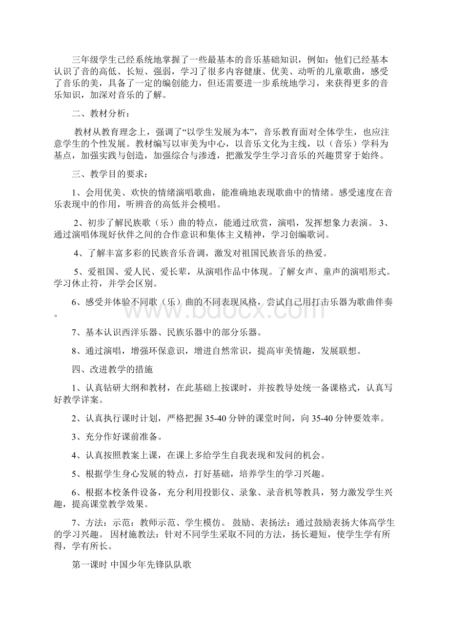 音乐3年级下册最新版教案.docx_第2页