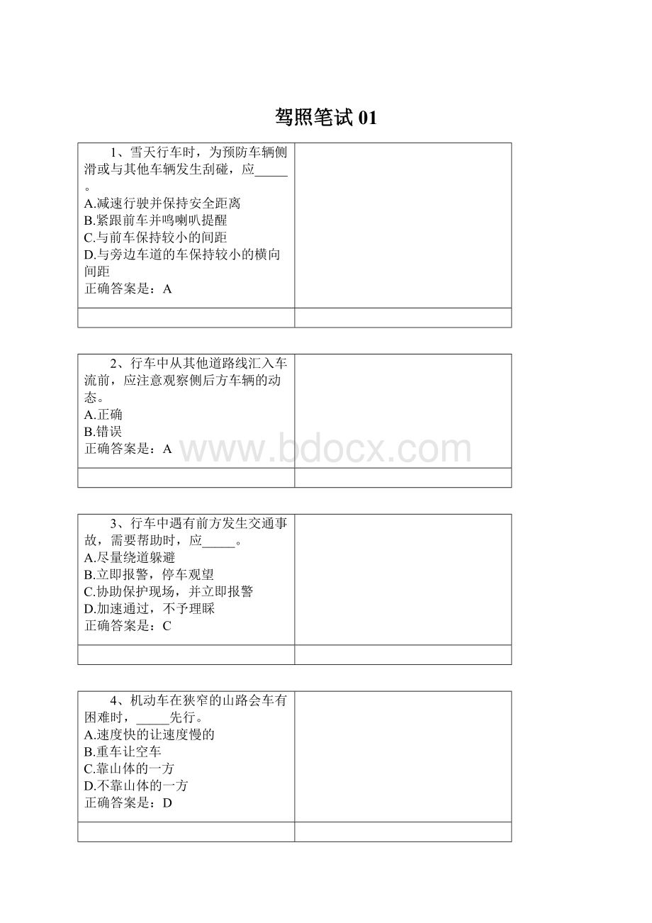 驾照笔试01.docx