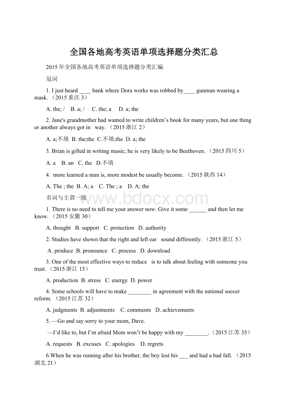 全国各地高考英语单项选择题分类汇总.docx