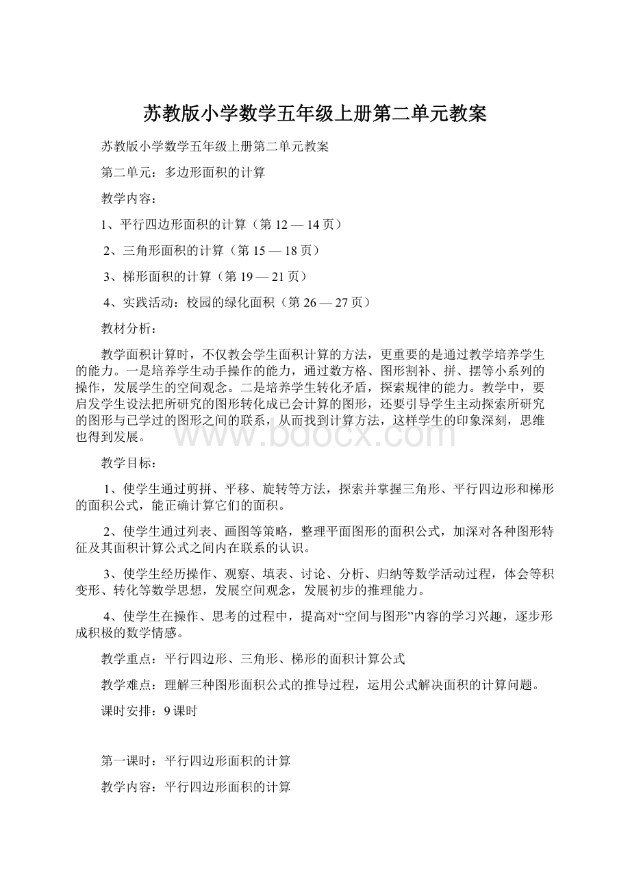 苏教版小学数学五年级上册第二单元教案.docx