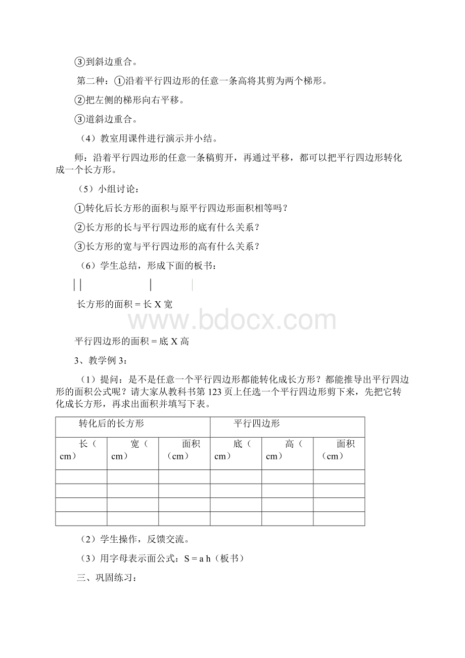 苏教版小学数学五年级上册第二单元教案.docx_第3页