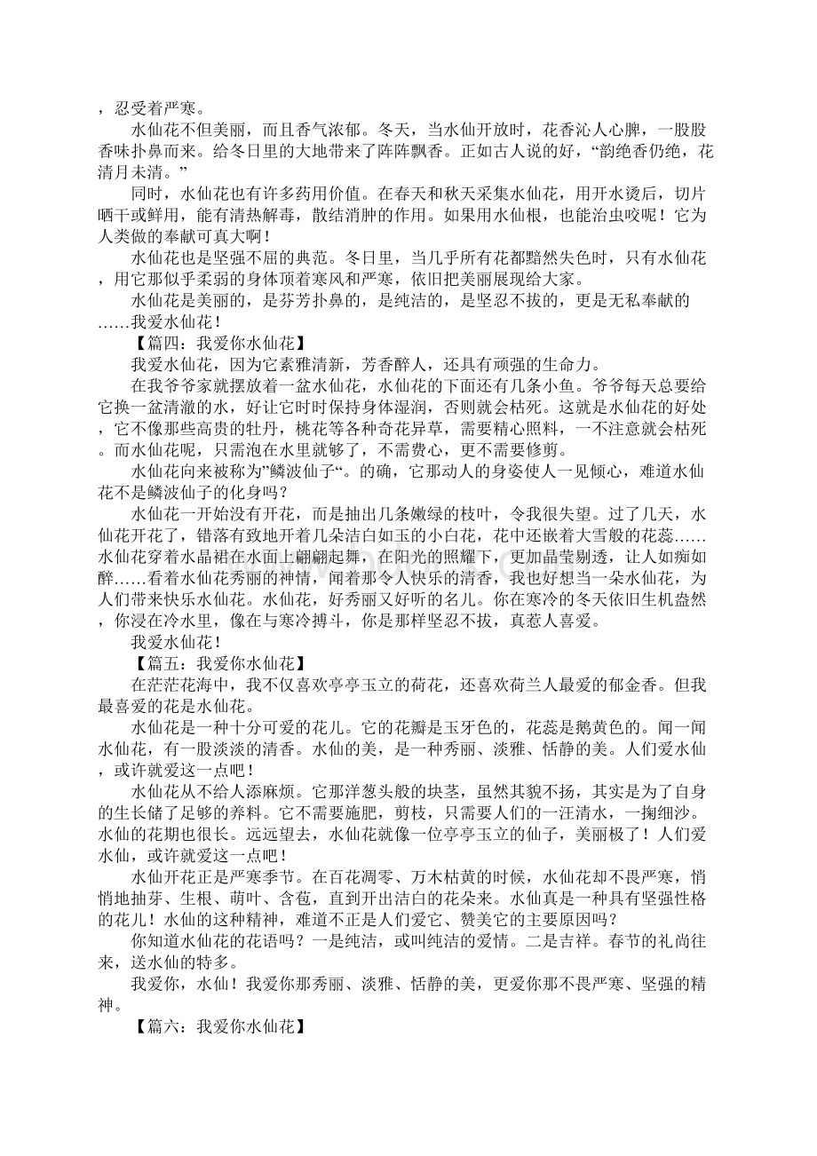 我爱你水仙花作文Word文档格式.docx_第2页