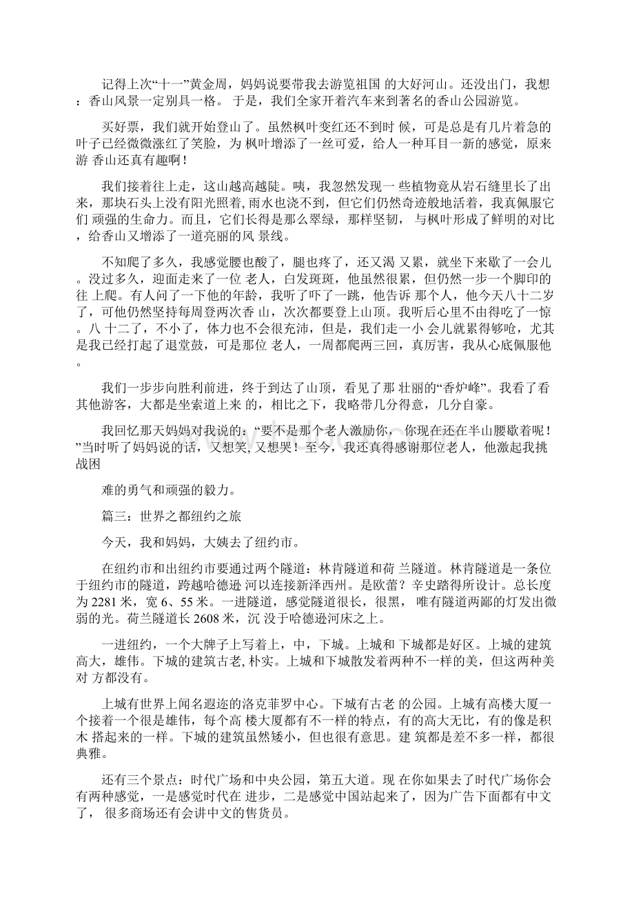 写一篇游记作文学习资料Word格式文档下载.docx_第2页