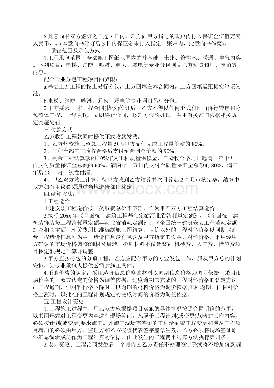 建筑工程分包意向书.docx_第3页