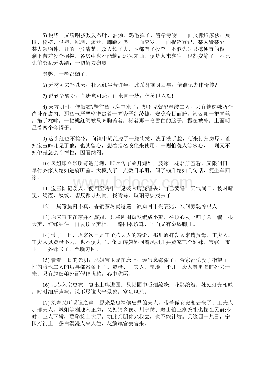 红楼梦优美句子赏析Word文件下载.docx_第3页