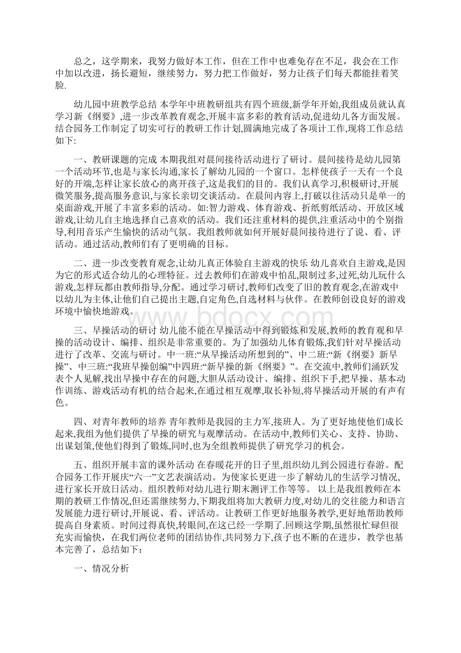 幼儿园教师学期工作总结Word格式文档下载.docx_第2页