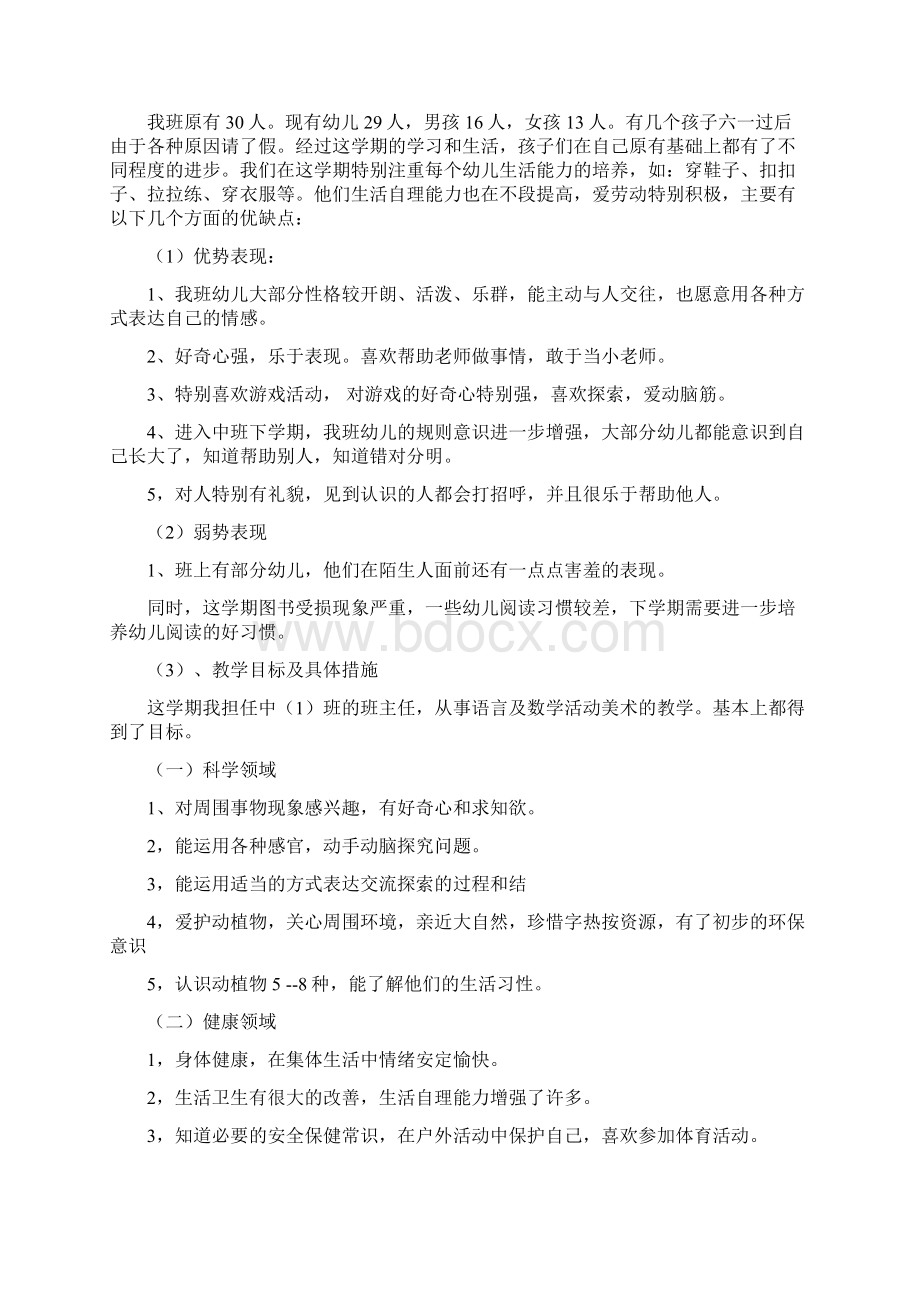 幼儿园教师学期工作总结Word格式文档下载.docx_第3页