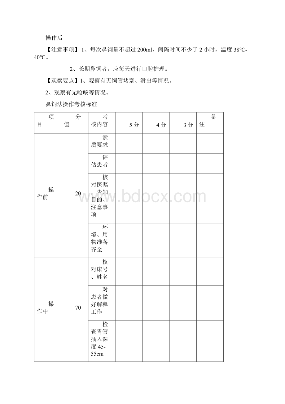 操作流程文档格式.docx_第3页