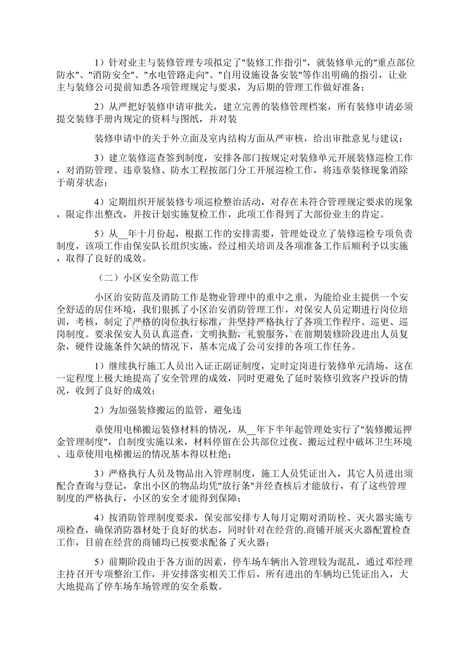 物业年终工作总结3篇Word文档格式.docx_第3页