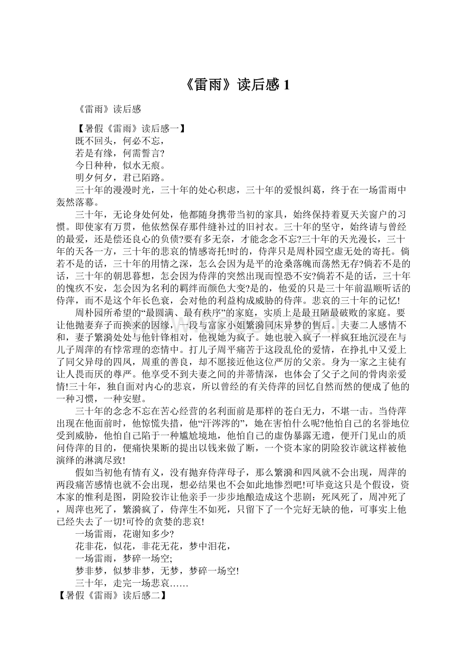 《雷雨》读后感1Word格式文档下载.docx