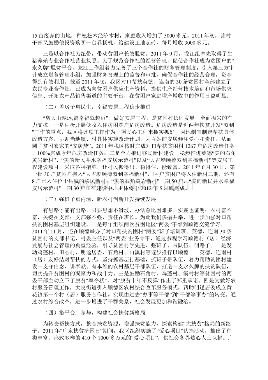 1顺德区扶贫开发双到工作总结暨工作计划.docx_第2页