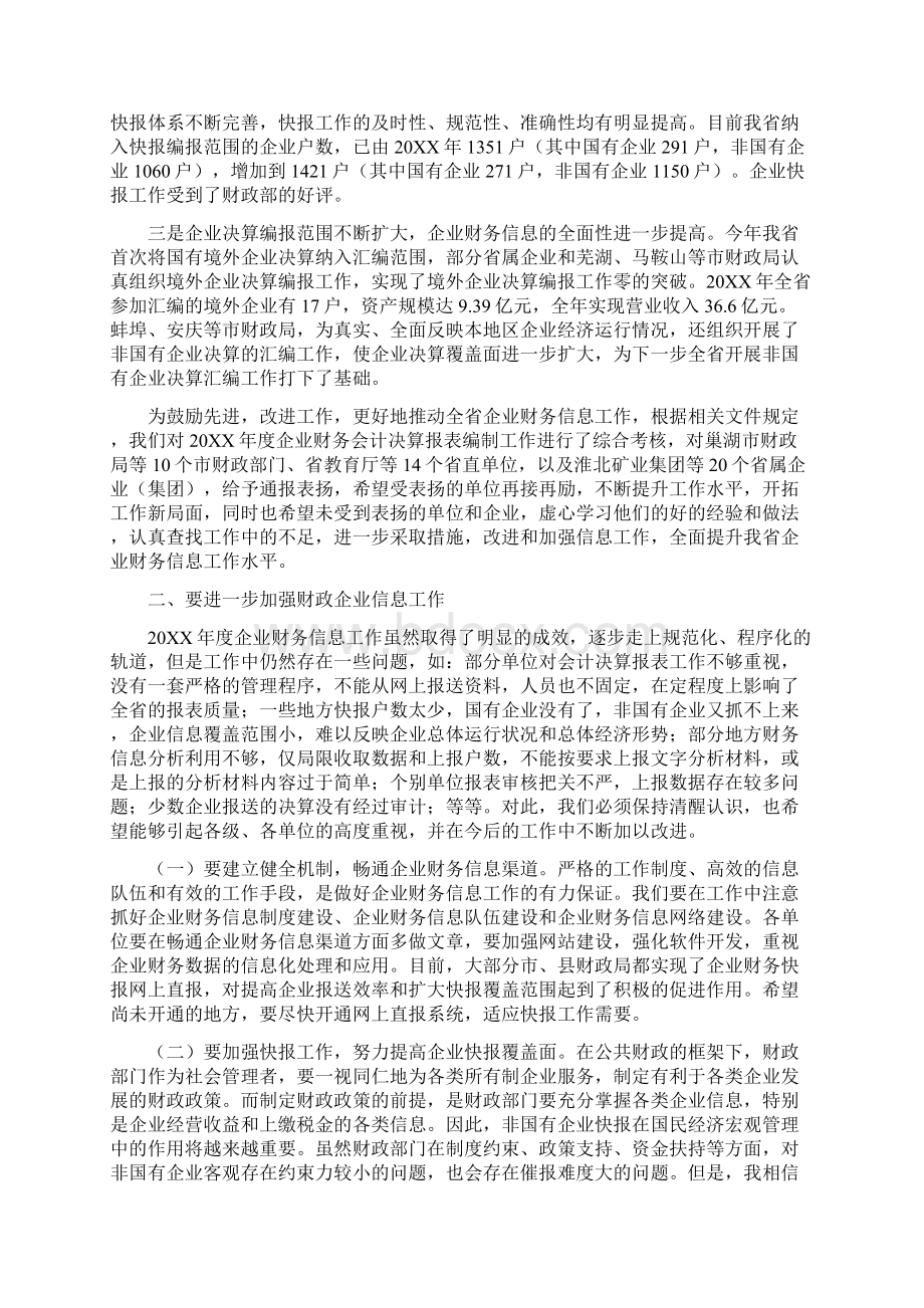 财政部企业司领导在20xx年度企业财务决算会上的讲话文档格式.docx_第2页