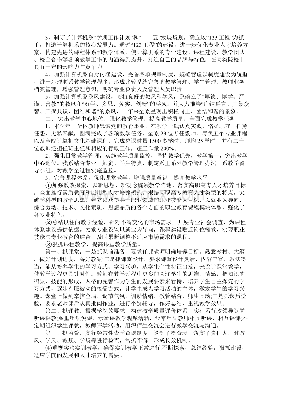 计算机专业技术工作总结.docx_第2页