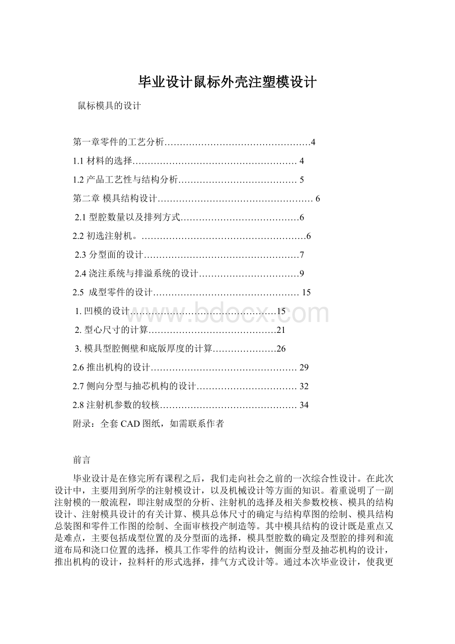 毕业设计鼠标外壳注塑模设计.docx_第1页