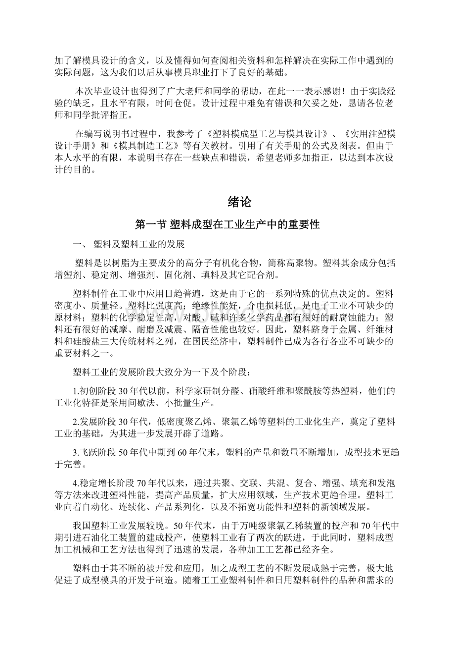 毕业设计鼠标外壳注塑模设计.docx_第2页