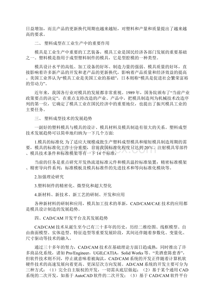 毕业设计鼠标外壳注塑模设计.docx_第3页