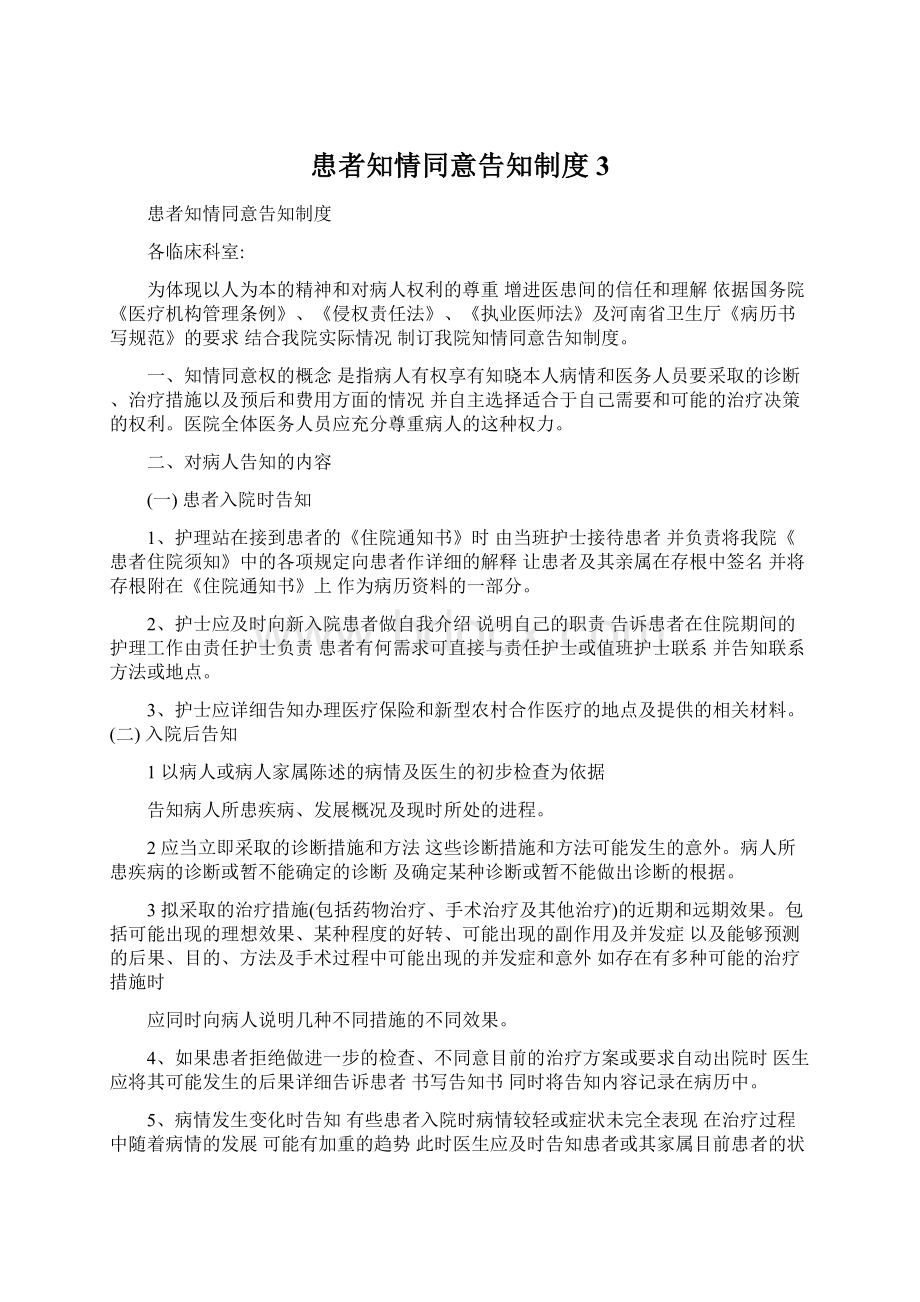 患者知情同意告知制度 3.docx_第1页