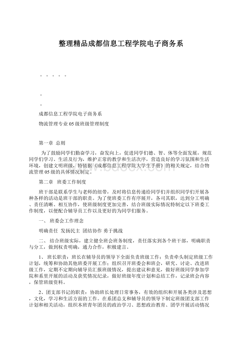 整理精品成都信息工程学院电子商务系.docx_第1页