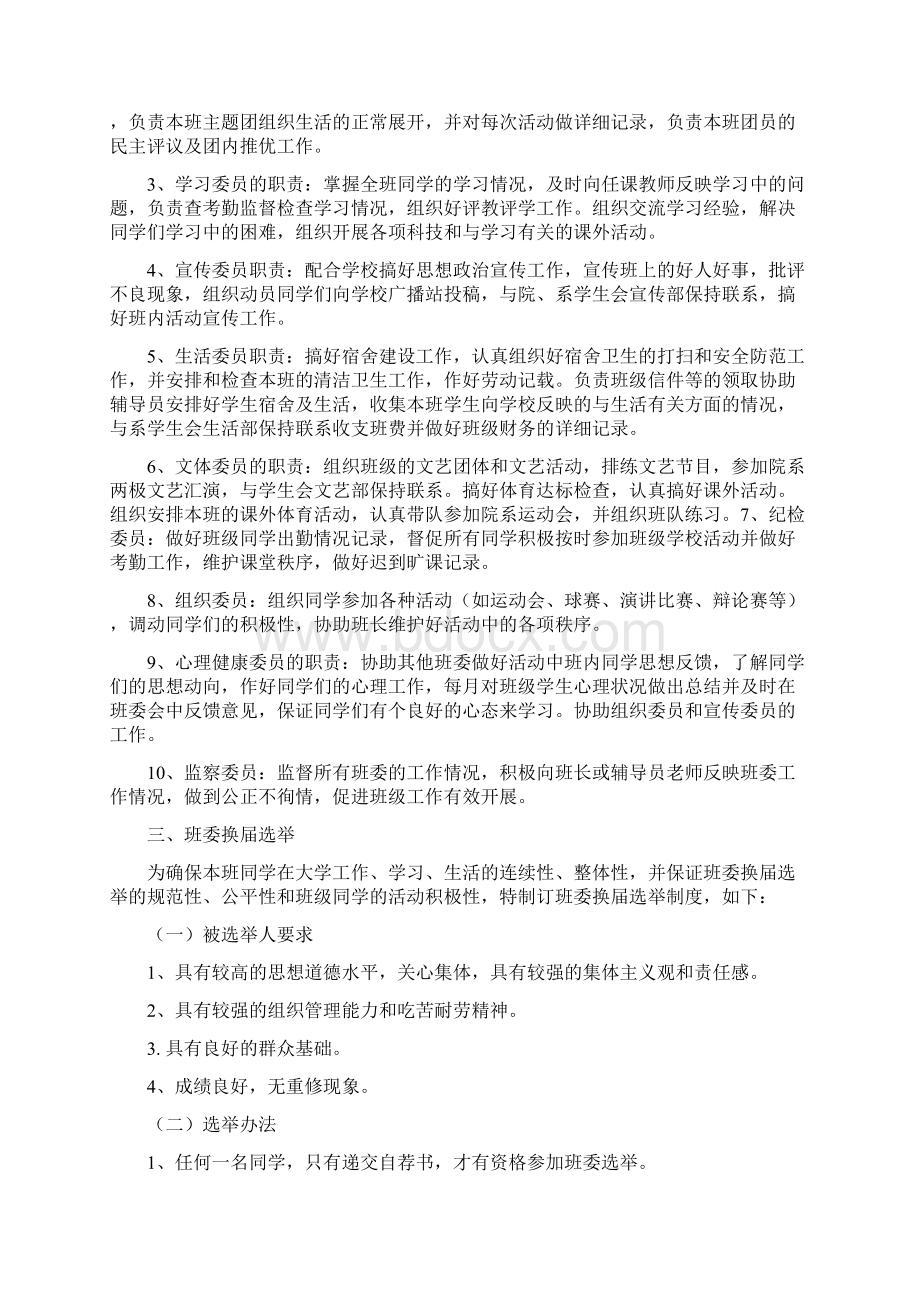 整理精品成都信息工程学院电子商务系.docx_第2页