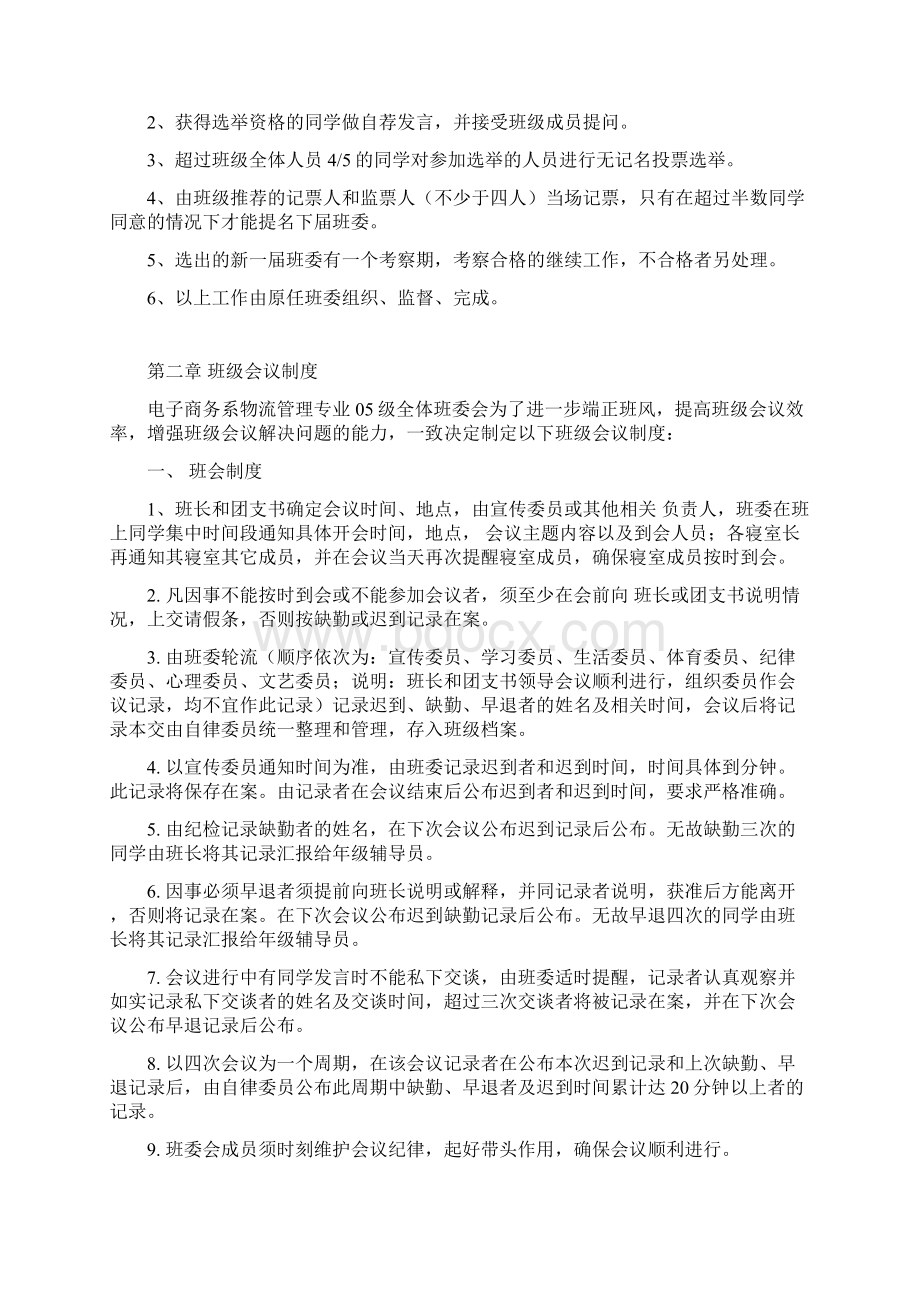 整理精品成都信息工程学院电子商务系.docx_第3页