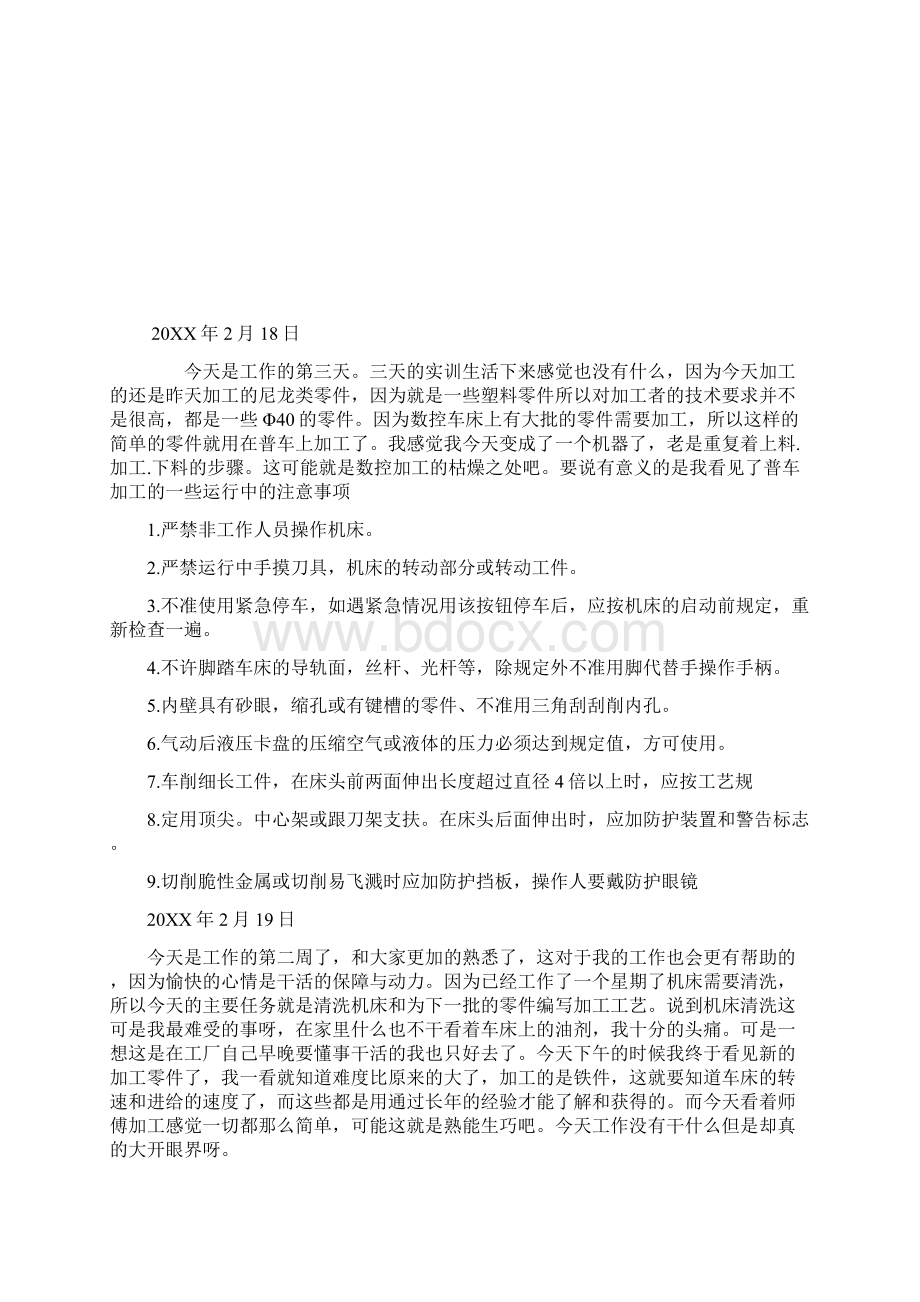 HXZ学校实习日志数控19篇每篇300字 模板Word文档格式.docx_第2页