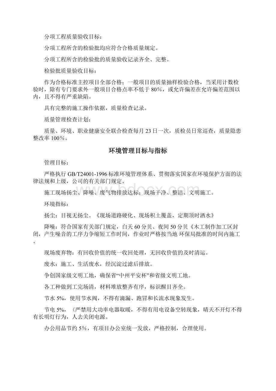 质量环境安全计划保证措施.docx_第2页