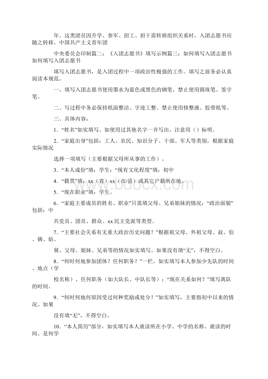 如何填写入团志愿书ppt.docx_第2页