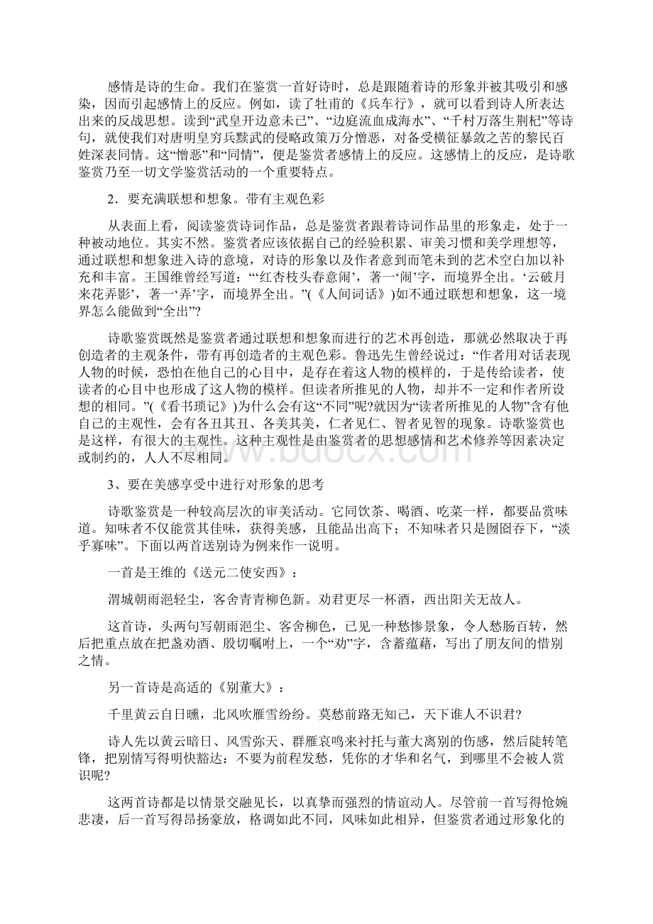 古诗鉴赏教学通讯.docx_第3页