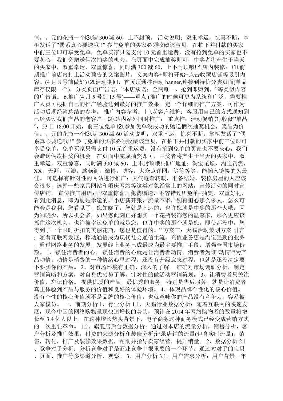 天猫活动策划方案Word文档格式.docx_第2页