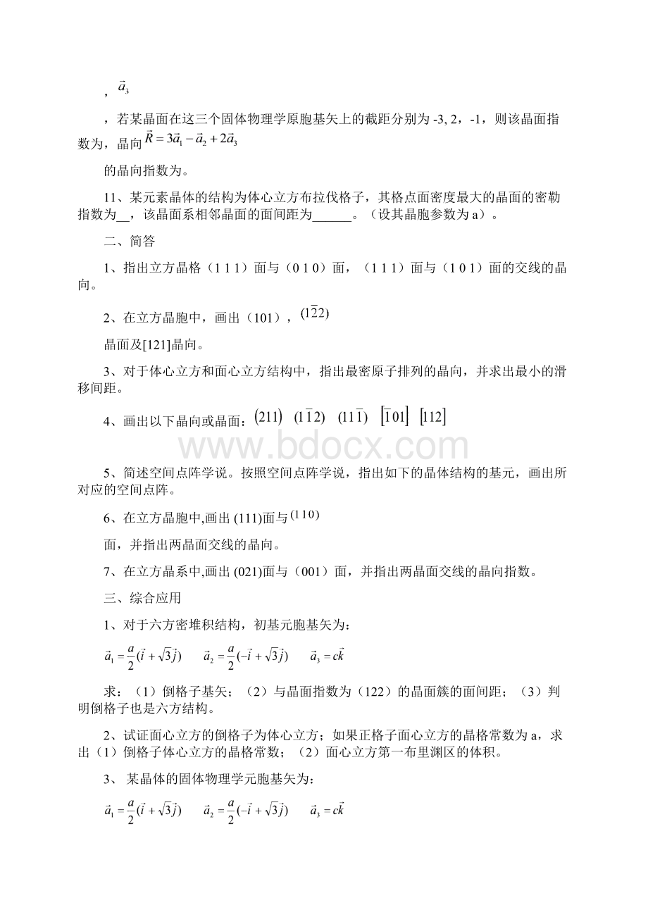 固体物理考题汇总 无答案Word下载.docx_第2页