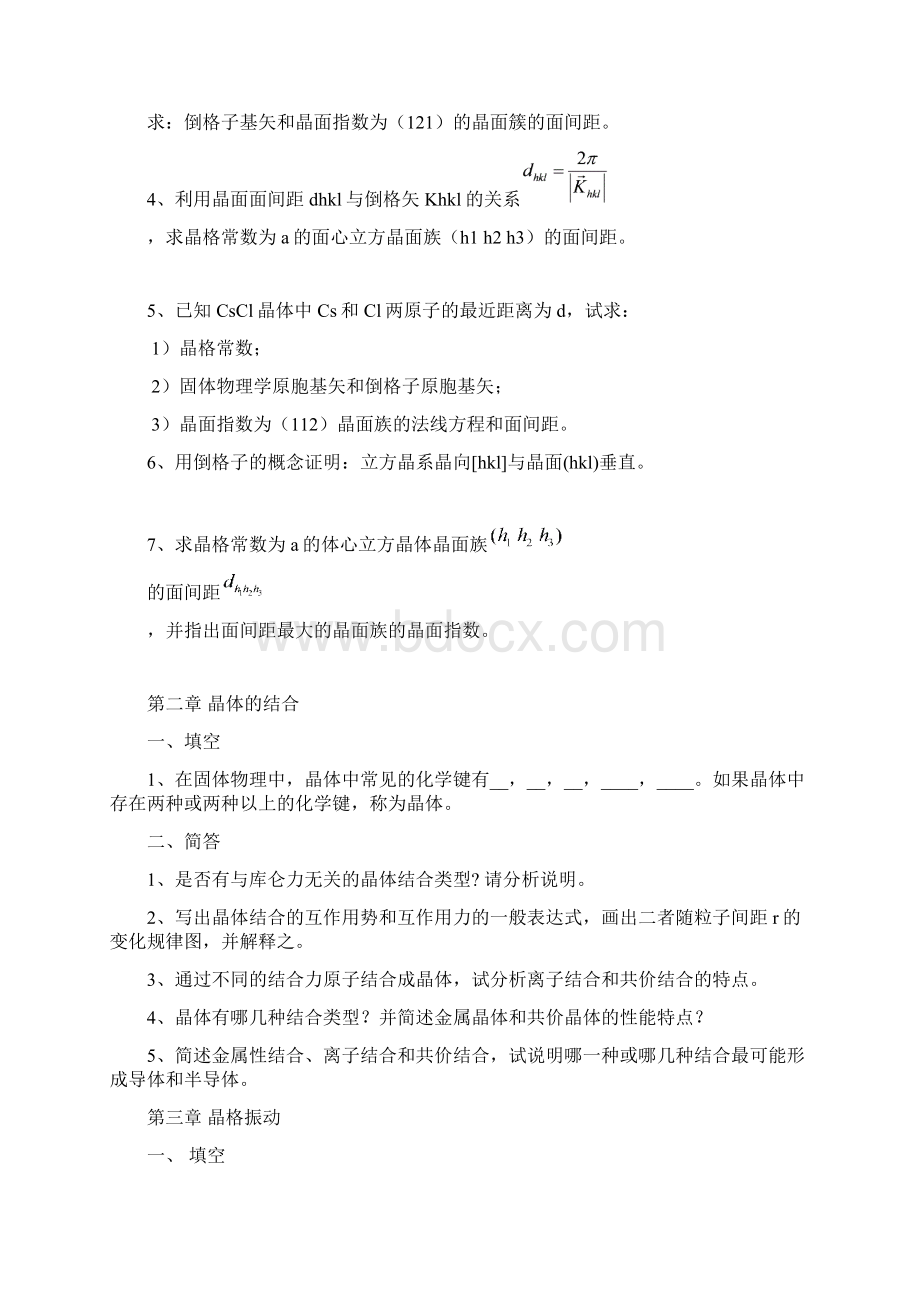 固体物理考题汇总 无答案.docx_第3页