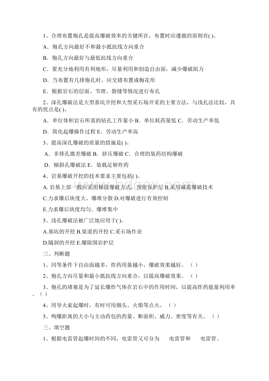 施工复习资料.docx_第2页