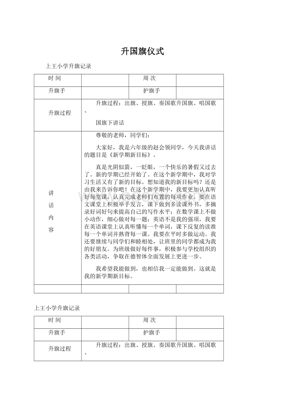 升国旗仪式Word下载.docx