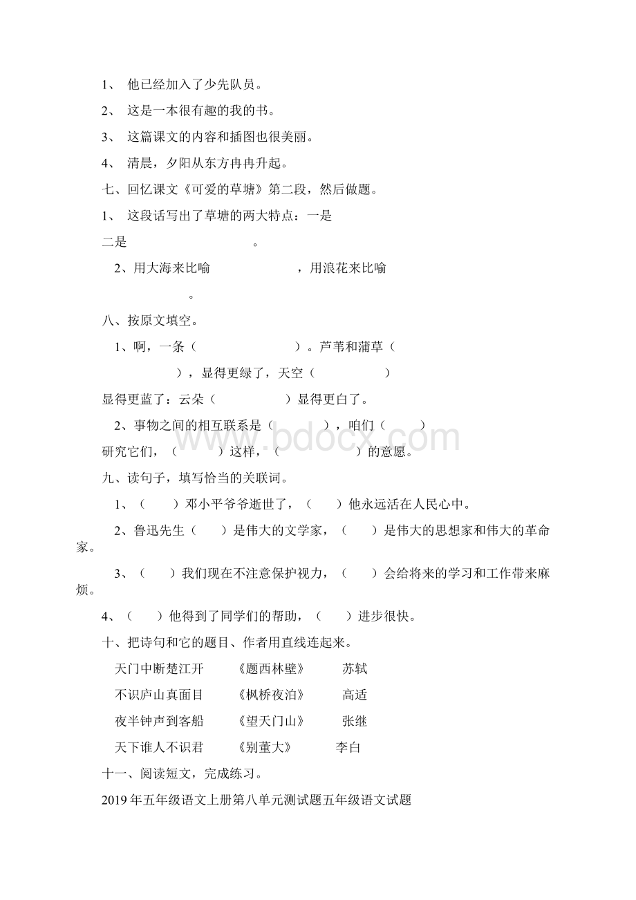 五年级语文上册第八单元测试题五年级语文试题.docx_第2页