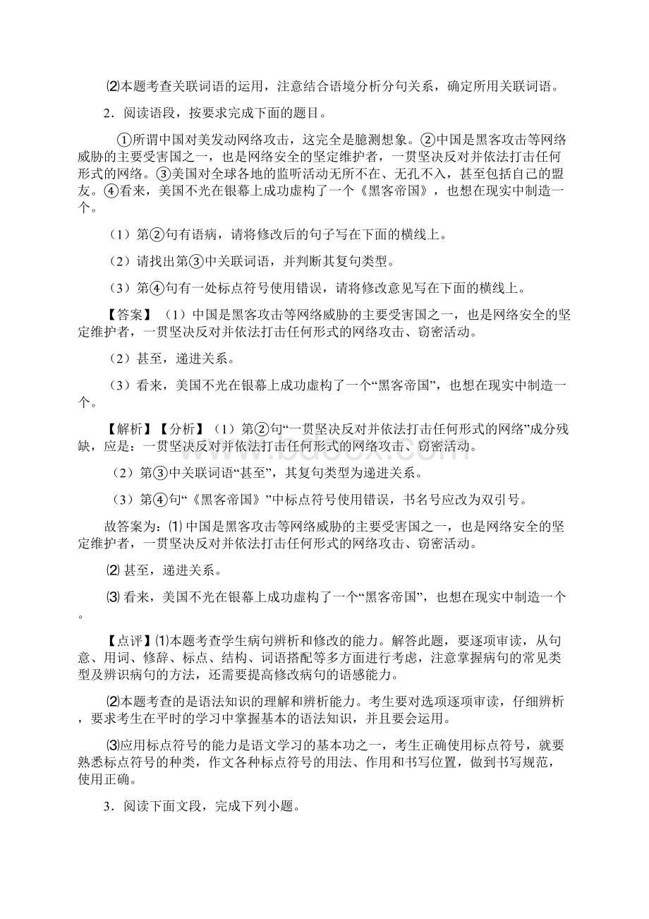 中考语文 标点符号及使用训练试题含答案.docx_第2页