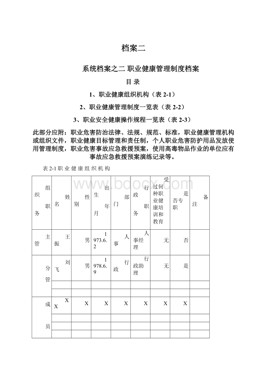 档案二文档格式.docx_第1页