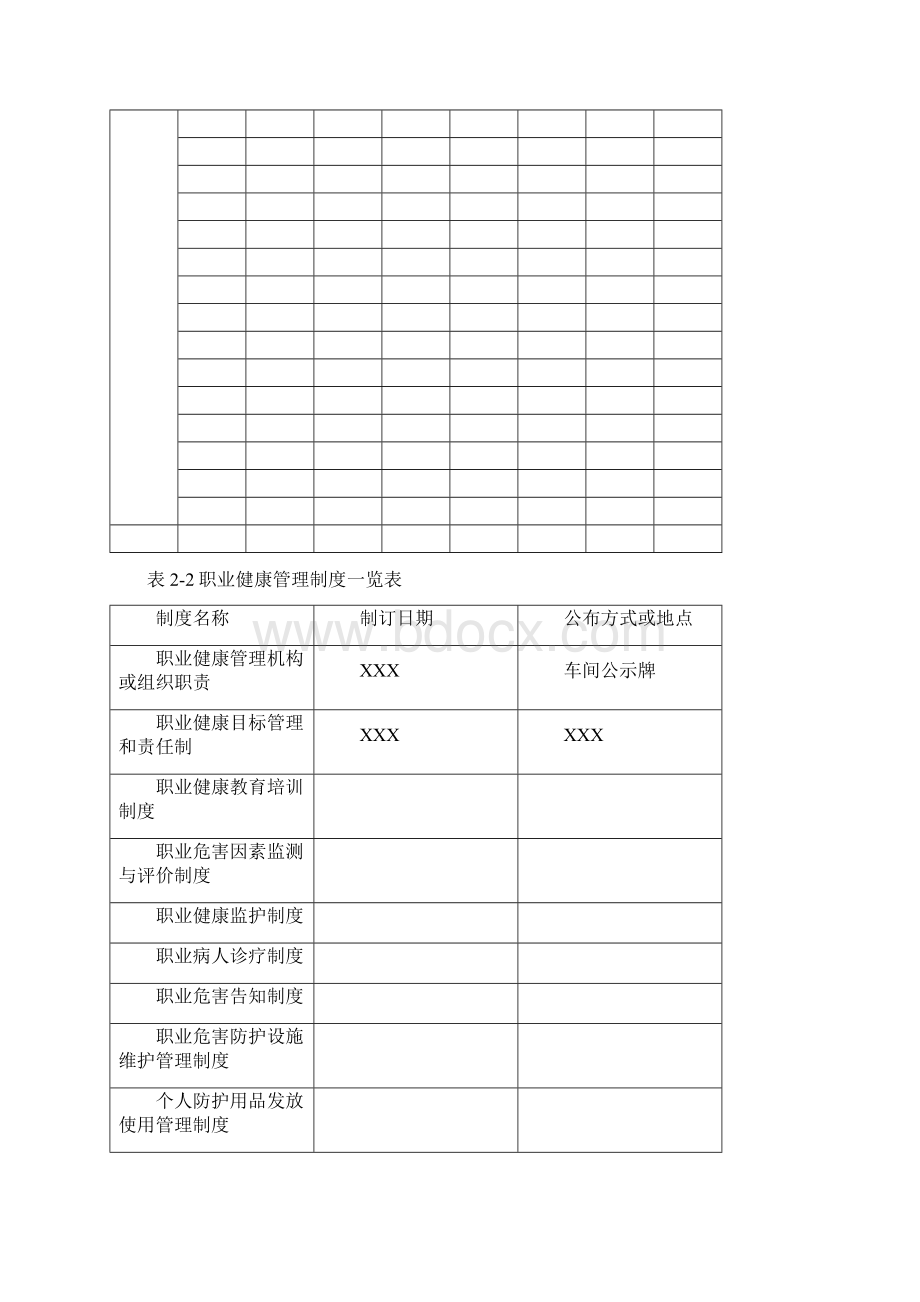 档案二文档格式.docx_第2页