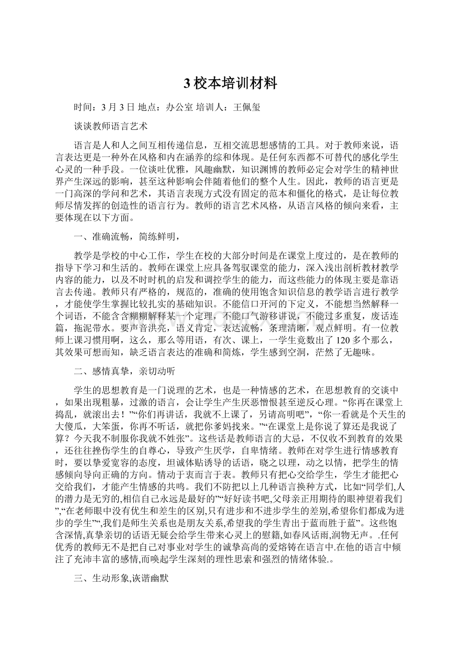 3校本培训材料Word格式文档下载.docx