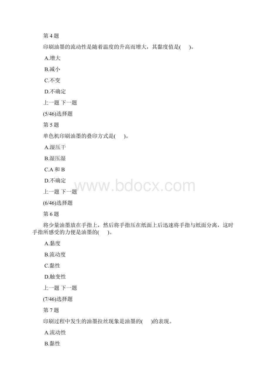 平版印刷工中级理论知识模拟试题及答案解析8文档格式.docx_第2页