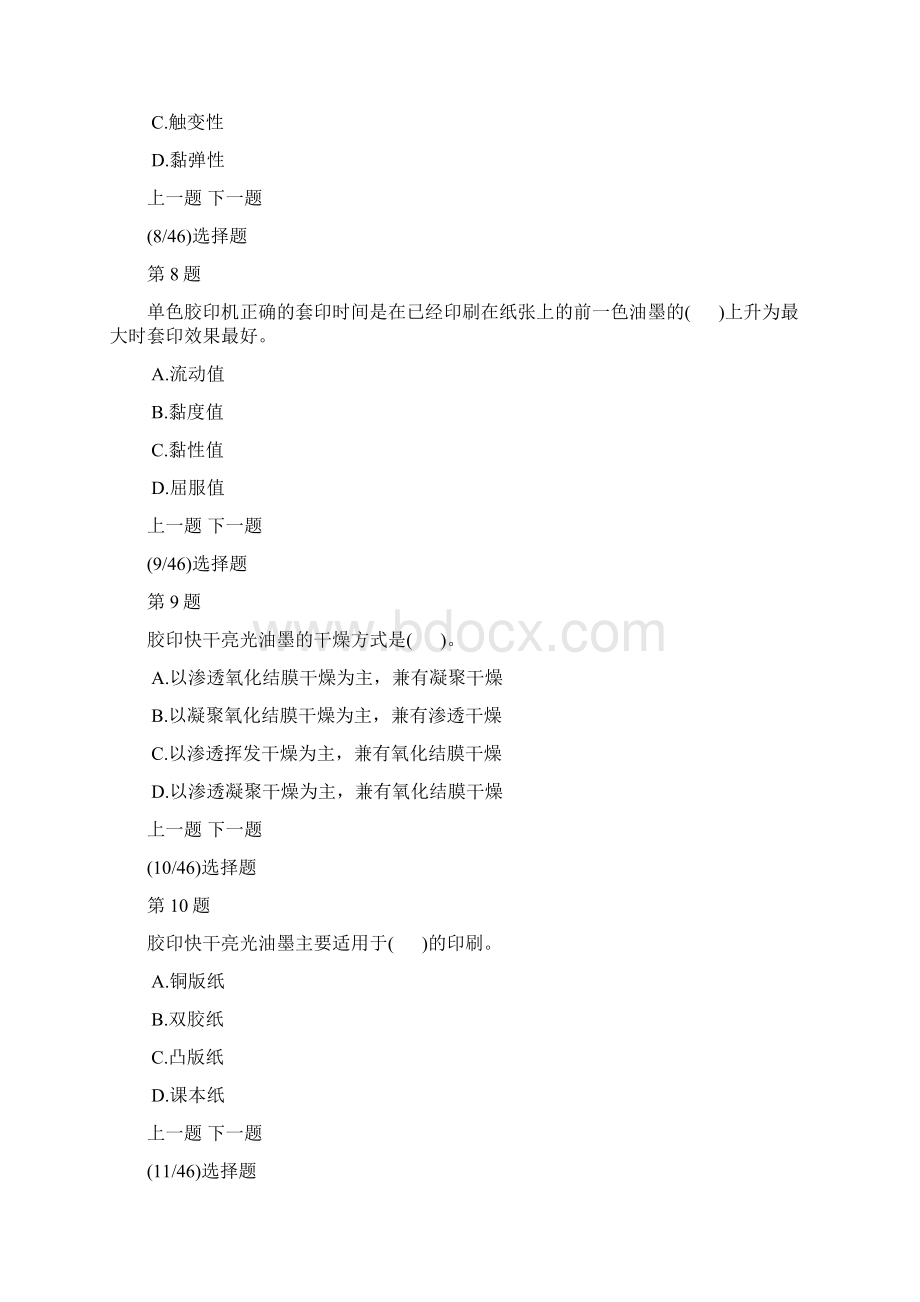 平版印刷工中级理论知识模拟试题及答案解析8文档格式.docx_第3页