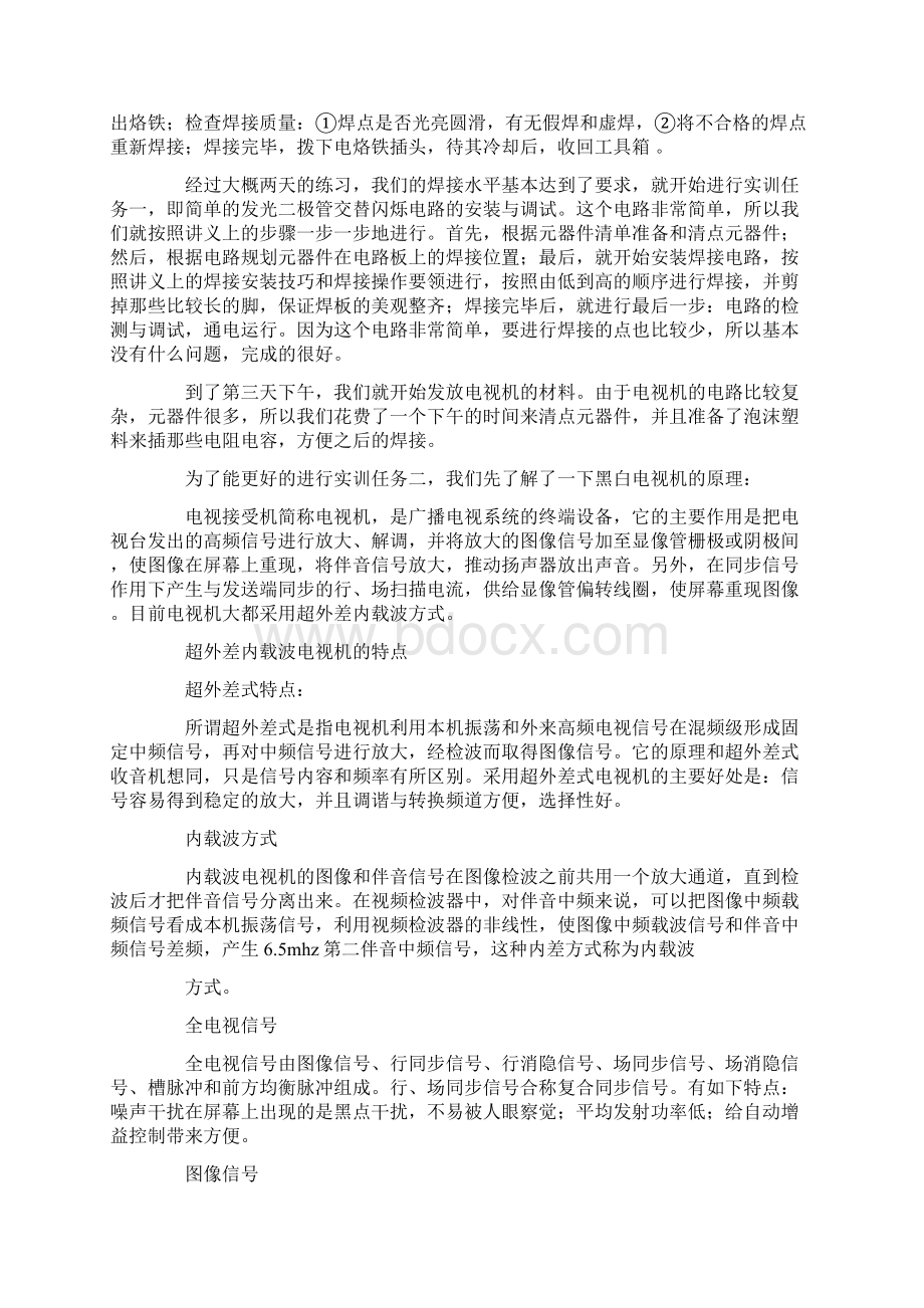 大学生电子工艺实习总结精选多篇.docx_第3页